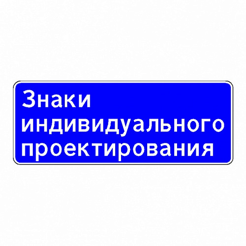 Знаки дорожного движения на щитах